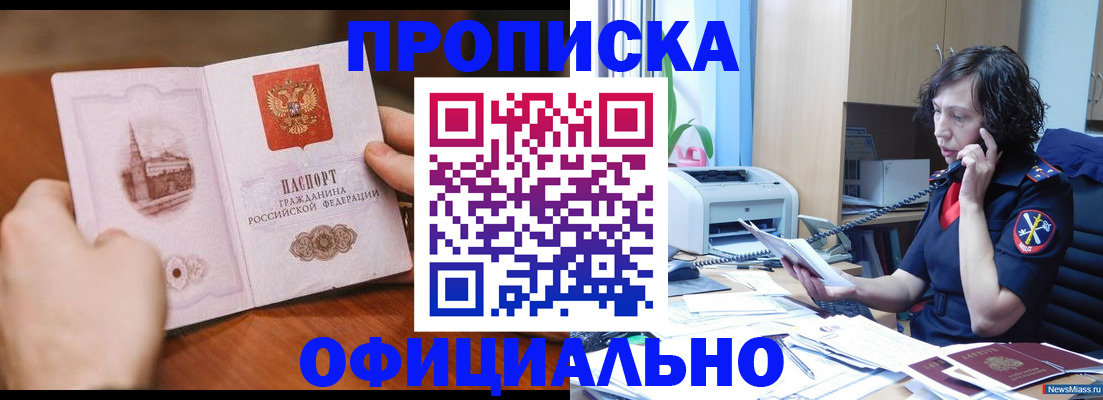 прописка от собственника в Калмыкии