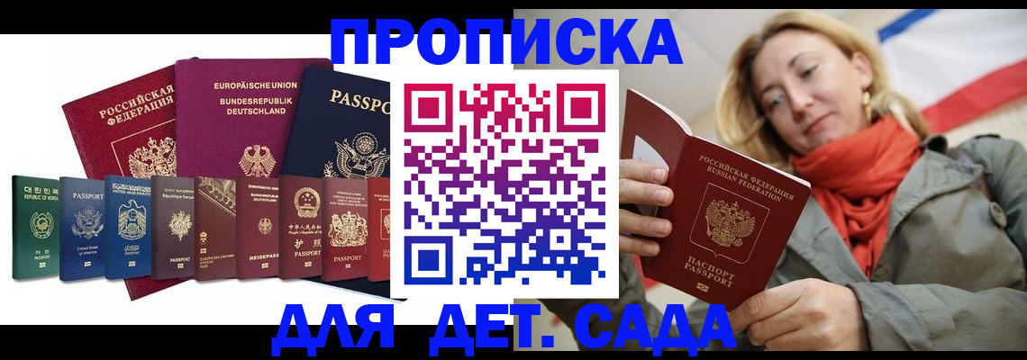 прописка законно в Калмыкии