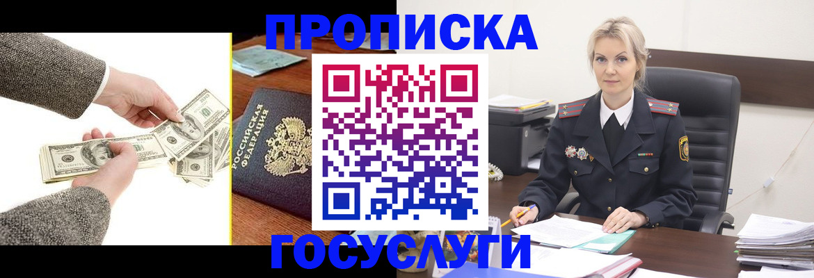 прописка штамп в Калмыкии