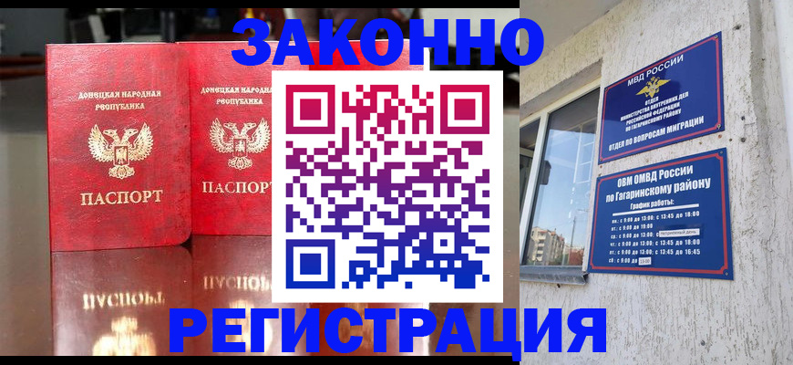 временная регистрация законно в Калмыкии