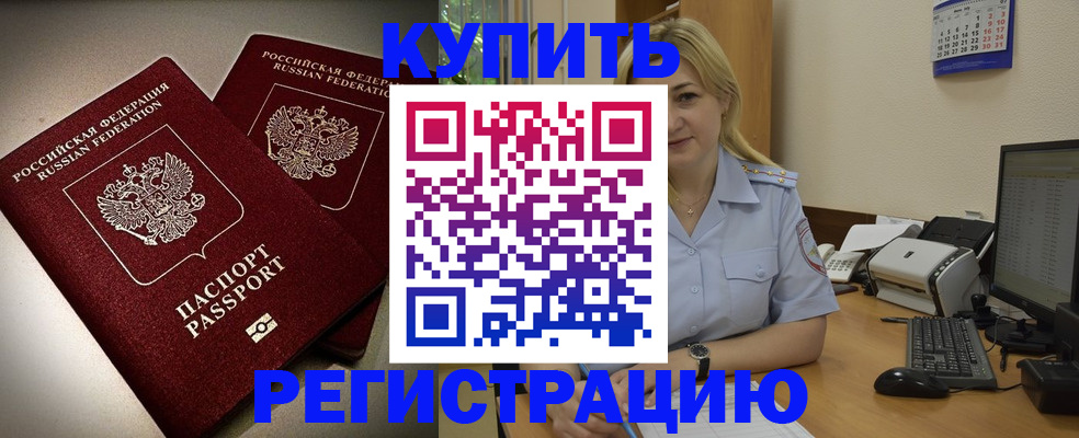 временная регистрация купить в Калмыкии
