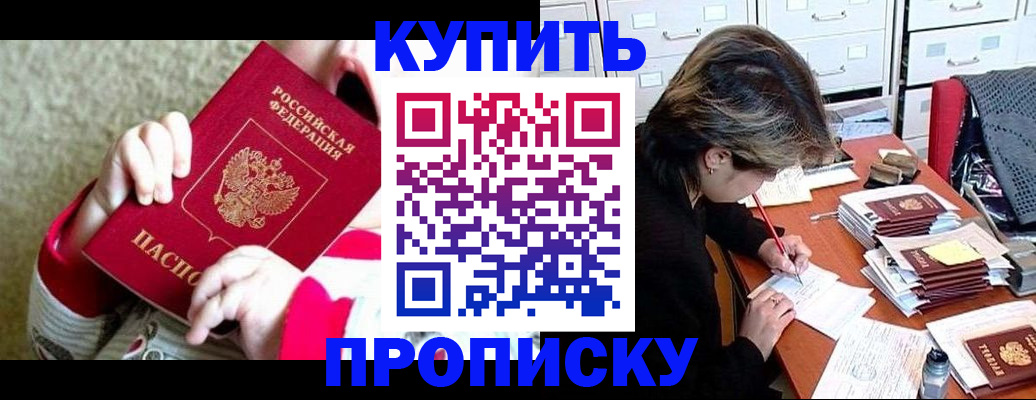 прописка в квартире в Калмыкии