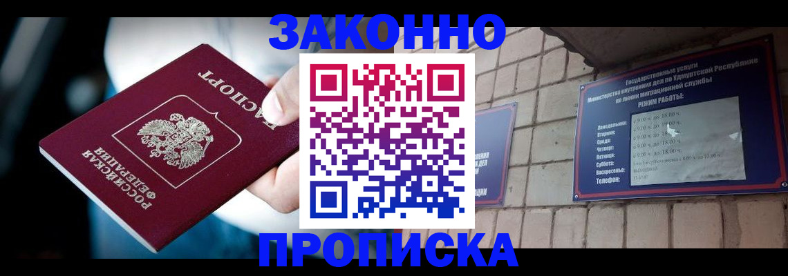 временная регистрация для школы в Калмыкии