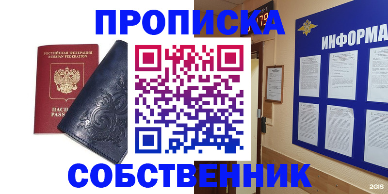 пропишу в квартире в Калмыкии